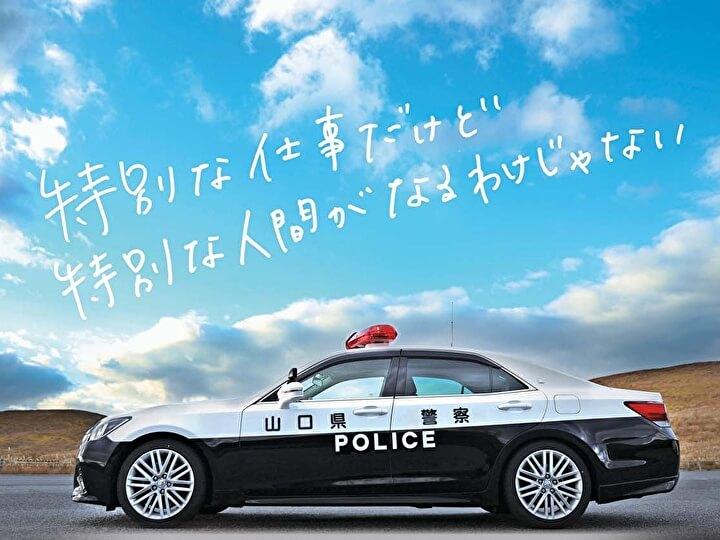 山口県警察採用2022スタート！